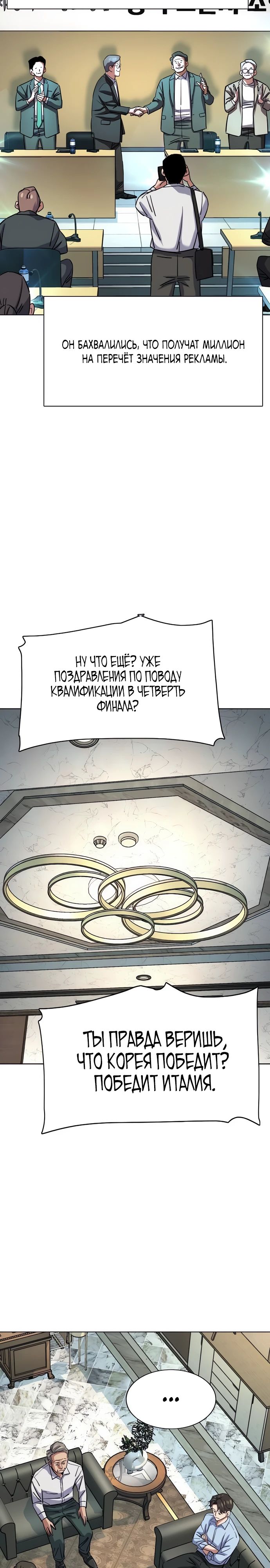 Манга Младший сын конгломерата - Глава 164 Страница 24
