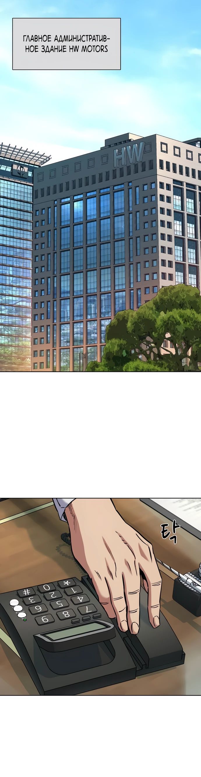 Манга Младший сын конгломерата - Глава 164 Страница 5