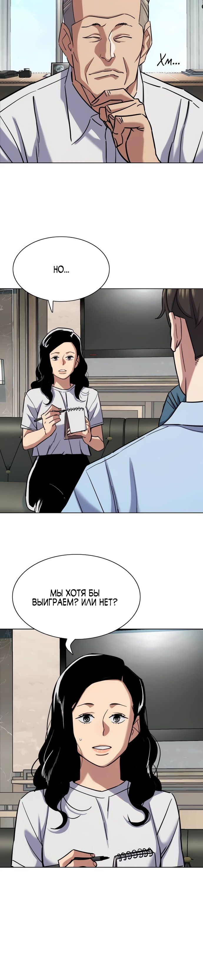 Манга Младший сын конгломерата - Глава 164 Страница 30