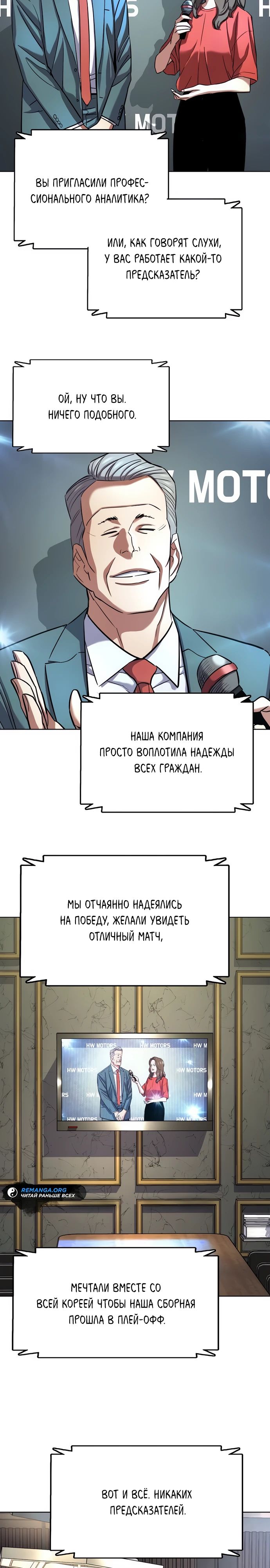 Манга Младший сын конгломерата - Глава 164 Страница 22