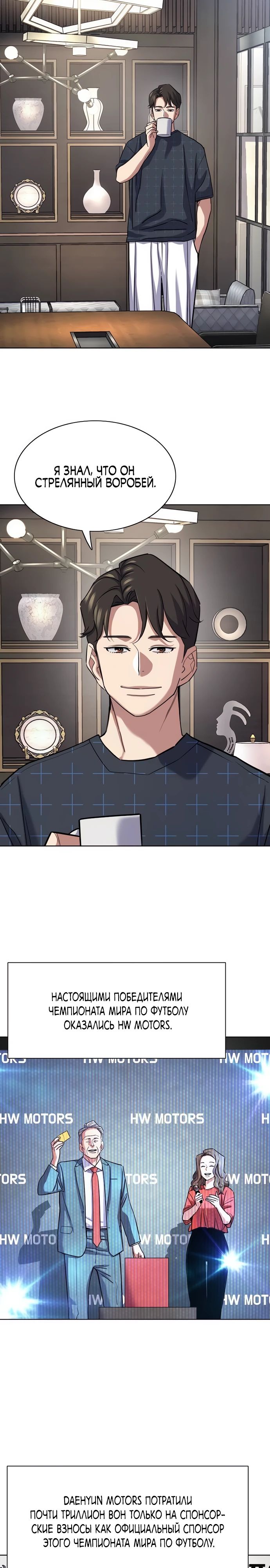 Манга Младший сын конгломерата - Глава 164 Страница 23