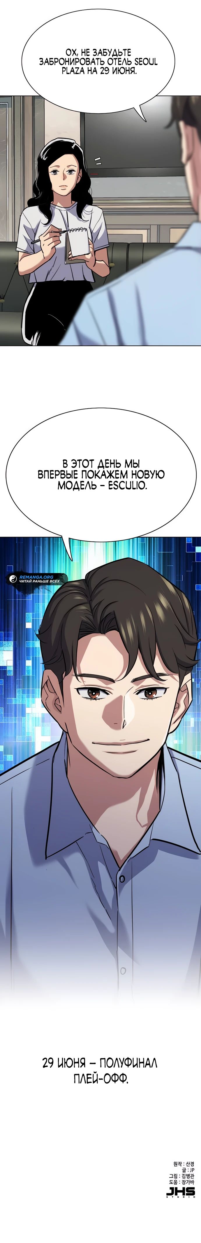 Манга Младший сын конгломерата - Глава 164 Страница 36