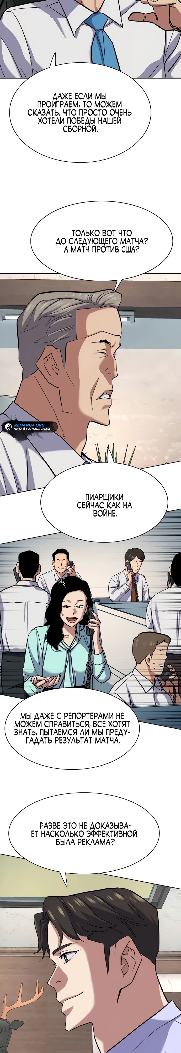 Манга Младший сын конгломерата - Глава 164 Страница 8