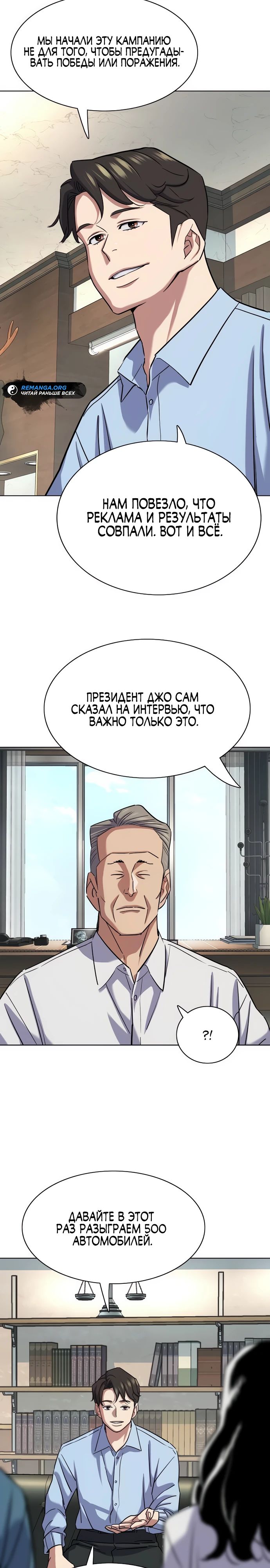 Манга Младший сын конгломерата - Глава 164 Страница 33