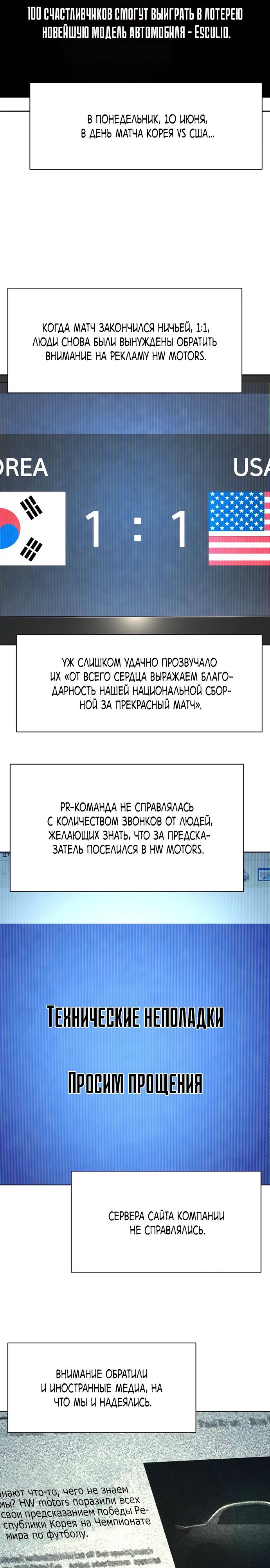 Манга Младший сын конгломерата - Глава 164 Страница 18