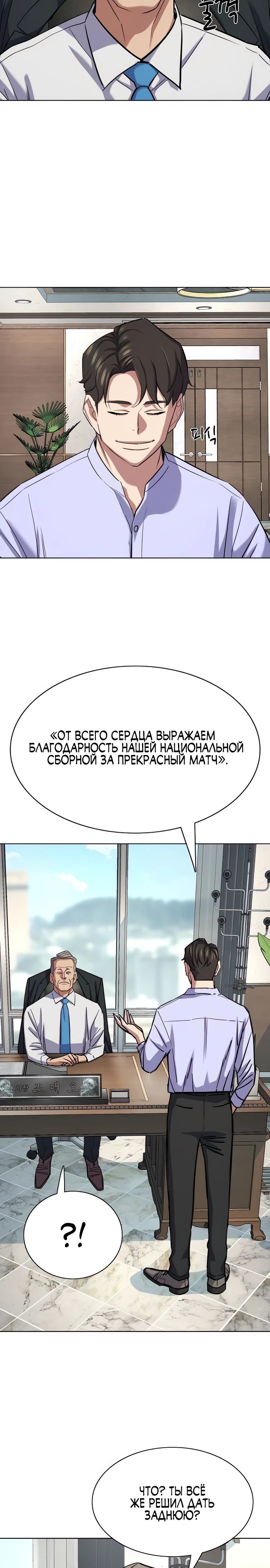 Манга Младший сын конгломерата - Глава 164 Страница 12