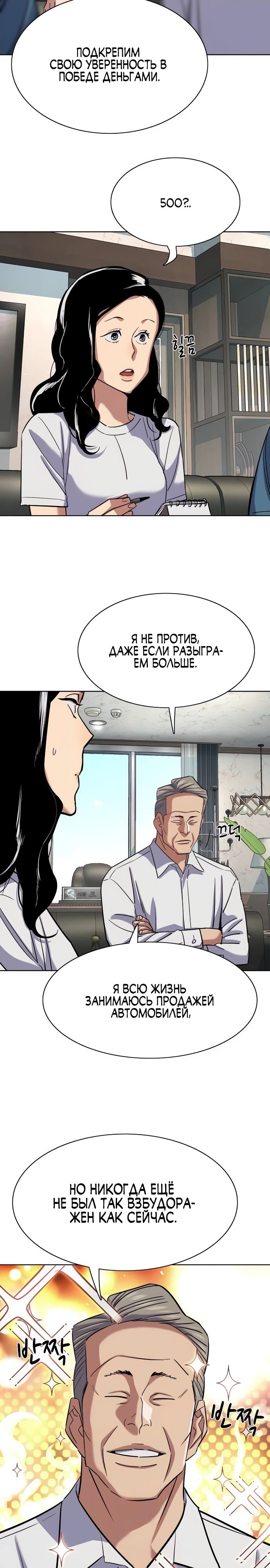 Манга Младший сын конгломерата - Глава 164 Страница 34