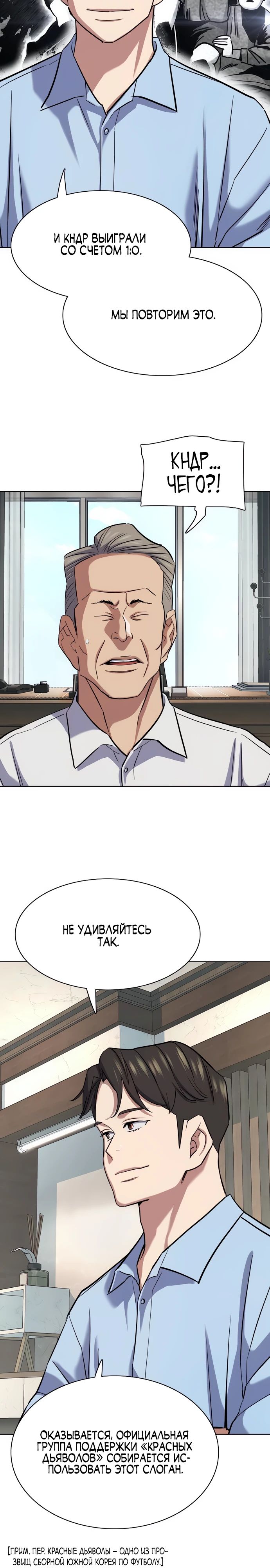 Манга Младший сын конгломерата - Глава 164 Страница 27