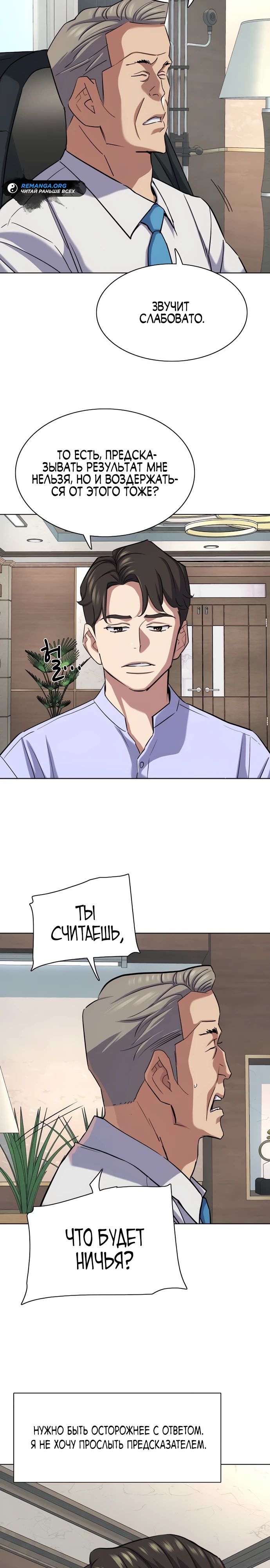 Манга Младший сын конгломерата - Глава 164 Страница 13