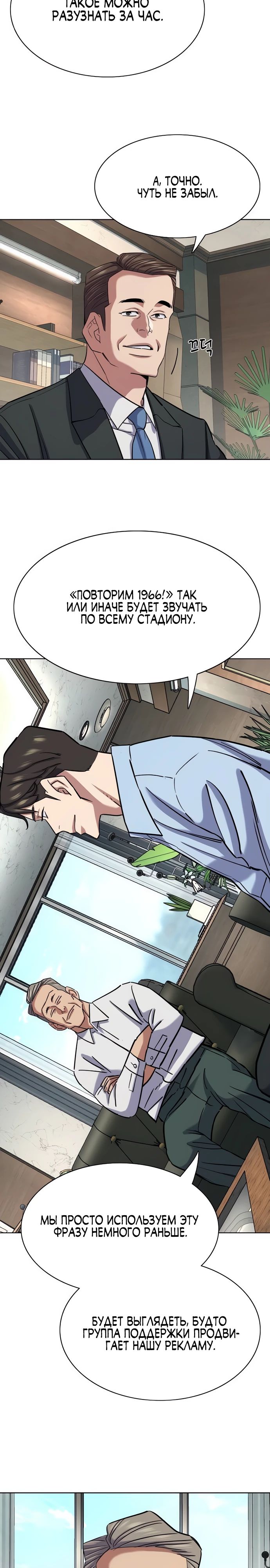 Манга Младший сын конгломерата - Глава 164 Страница 29