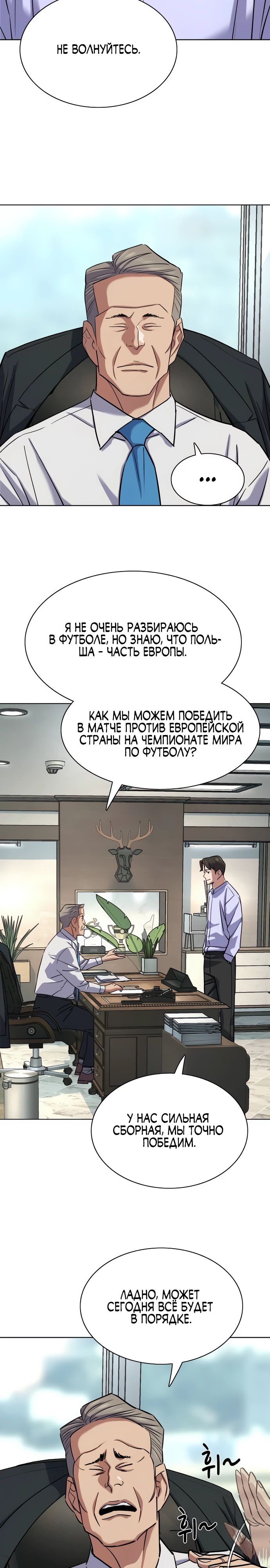 Манга Младший сын конгломерата - Глава 164 Страница 7