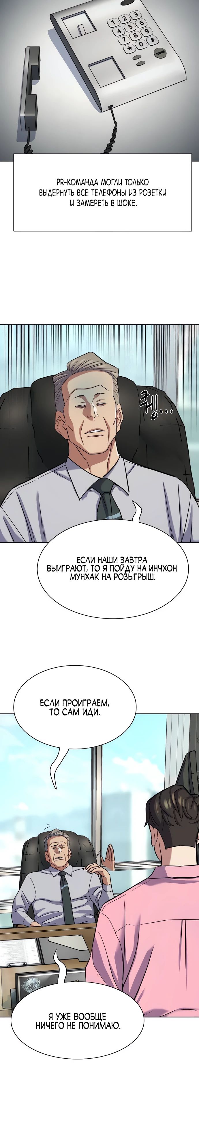 Манга Младший сын конгломерата - Глава 164 Страница 20