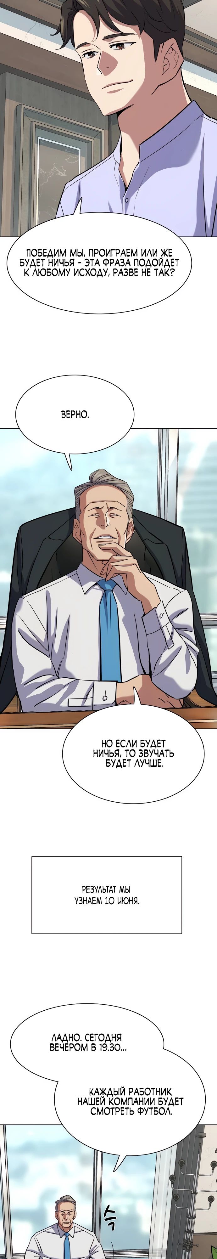 Манга Младший сын конгломерата - Глава 164 Страница 14
