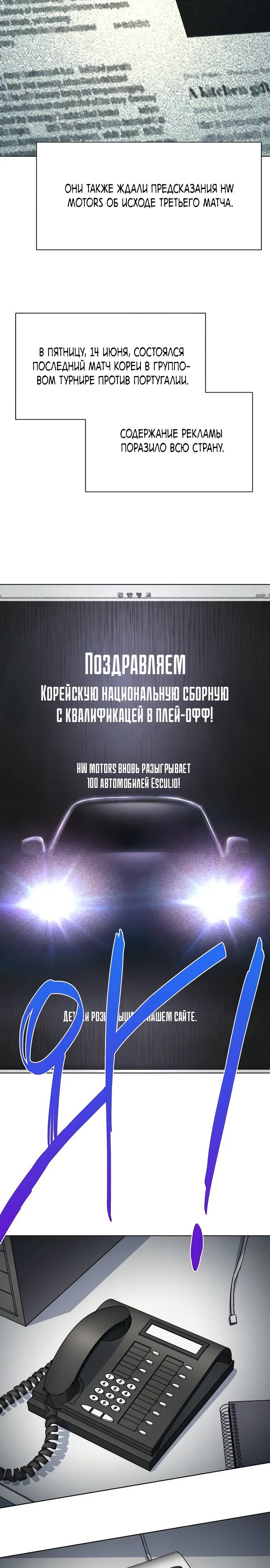 Манга Младший сын конгломерата - Глава 164 Страница 19