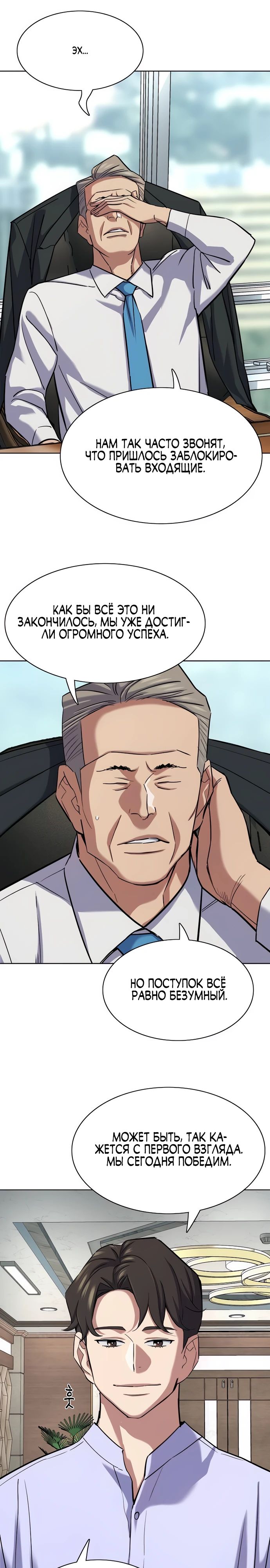 Манга Младший сын конгломерата - Глава 164 Страница 6