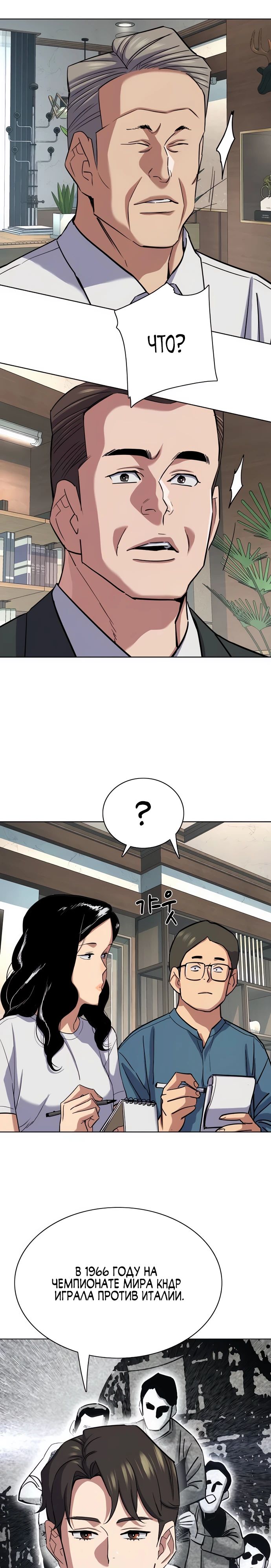 Манга Младший сын конгломерата - Глава 164 Страница 26