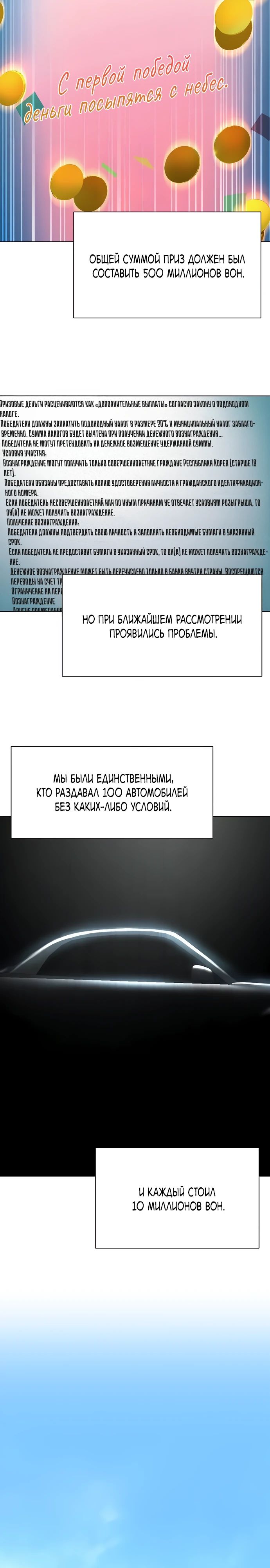 Манга Младший сын конгломерата - Глава 164 Страница 4