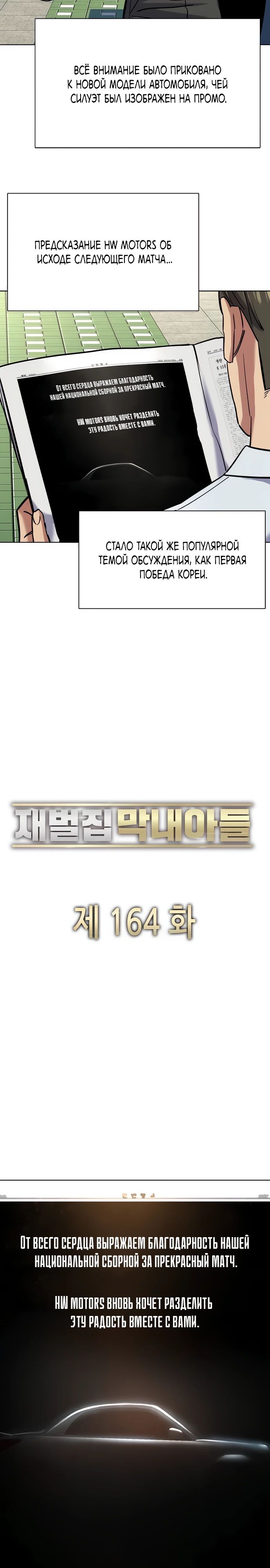 Манга Младший сын конгломерата - Глава 164 Страница 17