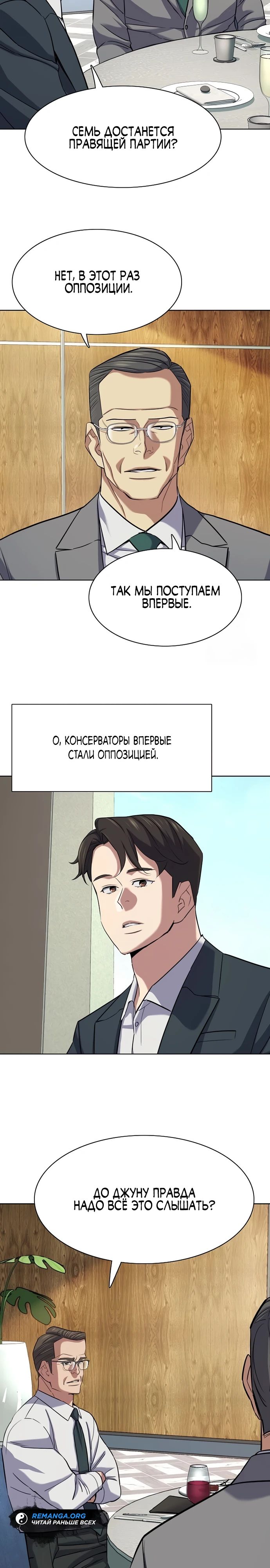 Манга Младший сын конгломерата - Глава 166 Страница 13
