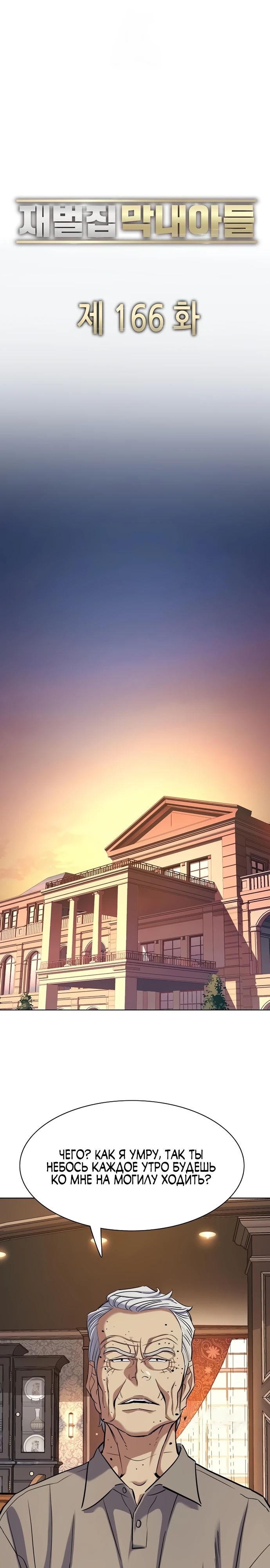 Манга Младший сын конгломерата - Глава 166 Страница 21