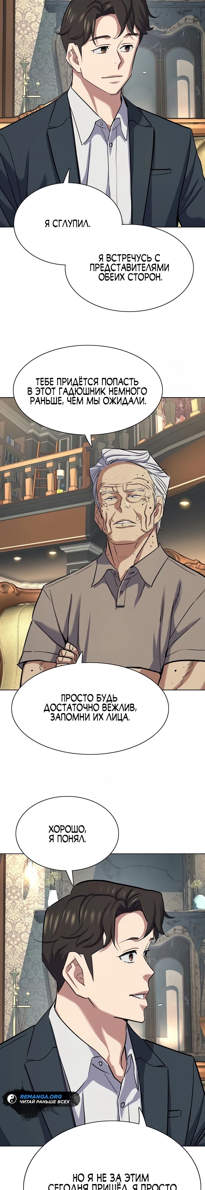 Манга Младший сын конгломерата - Глава 166 Страница 32