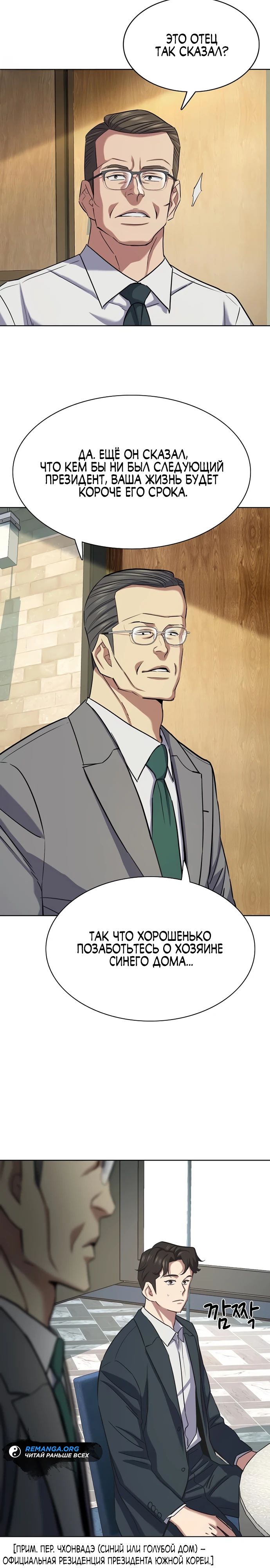 Манга Младший сын конгломерата - Глава 166 Страница 8