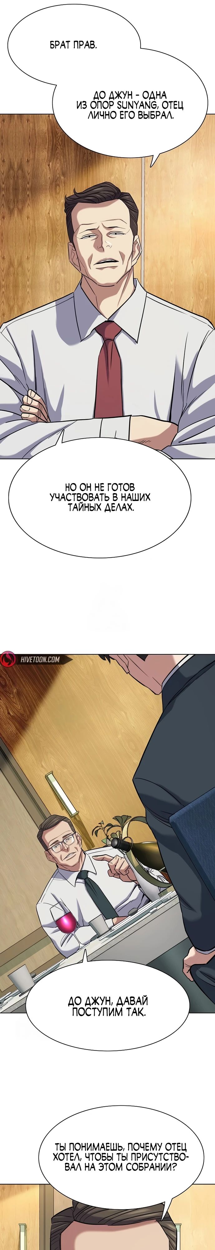 Манга Младший сын конгломерата - Глава 166 Страница 16