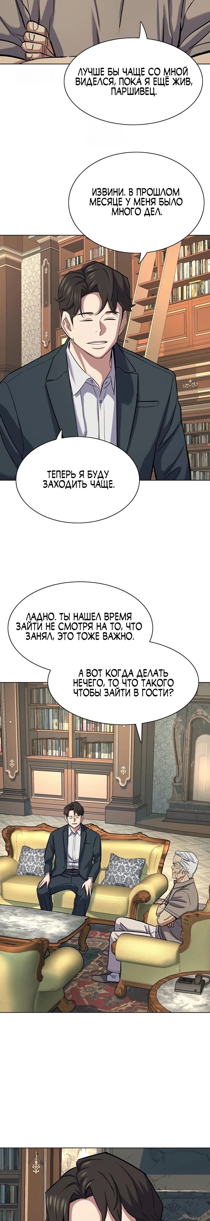Манга Младший сын конгломерата - Глава 166 Страница 22