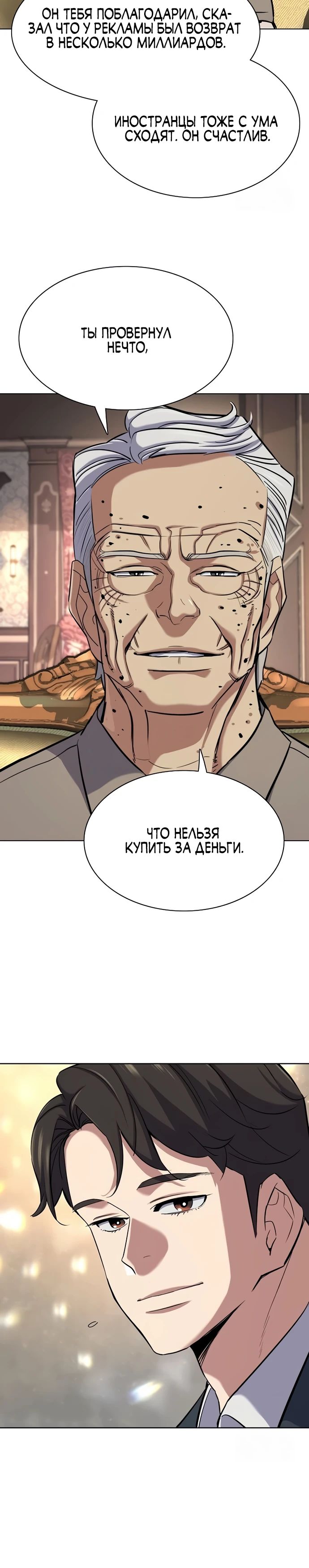 Манга Младший сын конгломерата - Глава 166 Страница 25