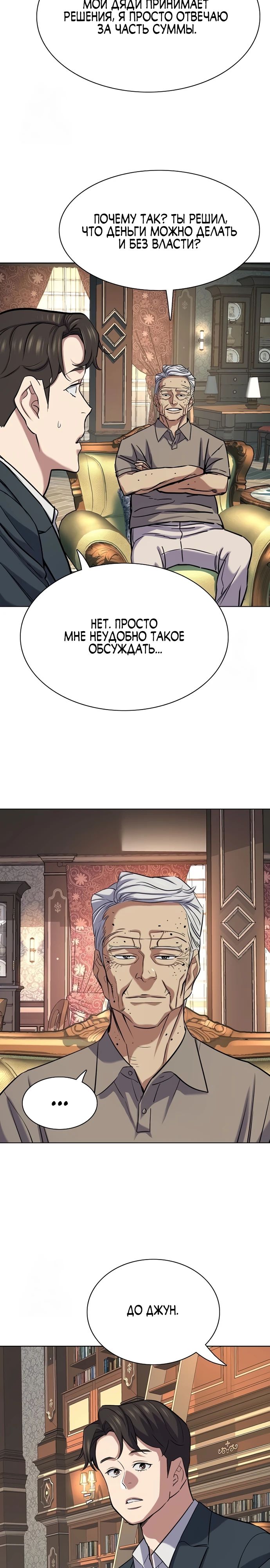 Манга Младший сын конгломерата - Глава 166 Страница 27