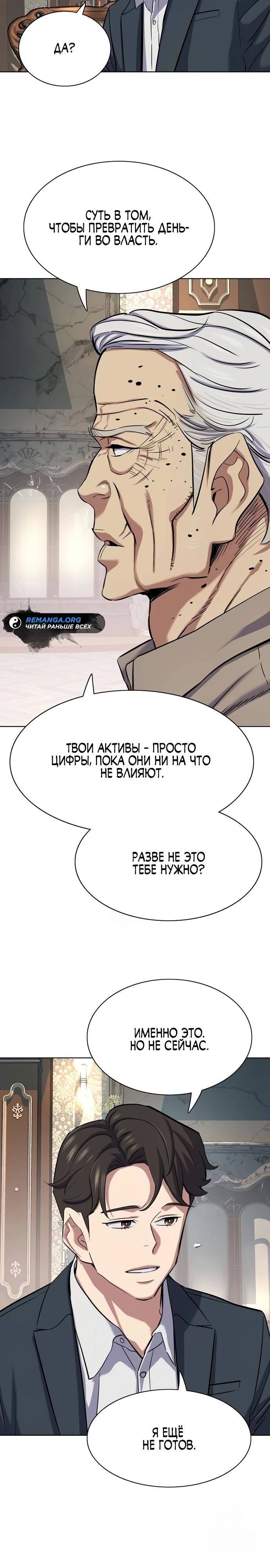 Манга Младший сын конгломерата - Глава 166 Страница 28