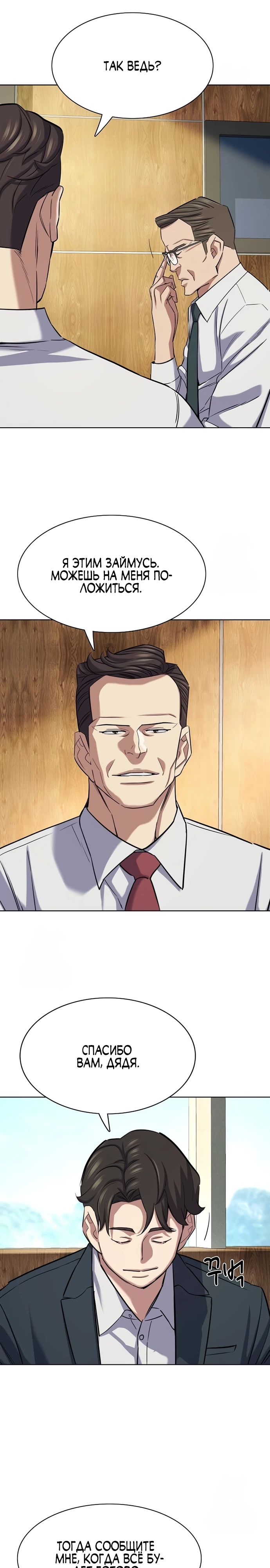 Манга Младший сын конгломерата - Глава 166 Страница 19