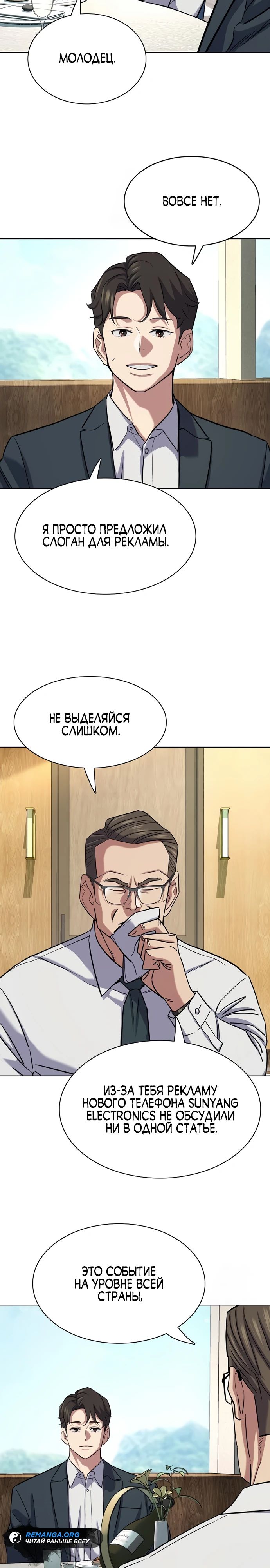 Манга Младший сын конгломерата - Глава 166 Страница 3