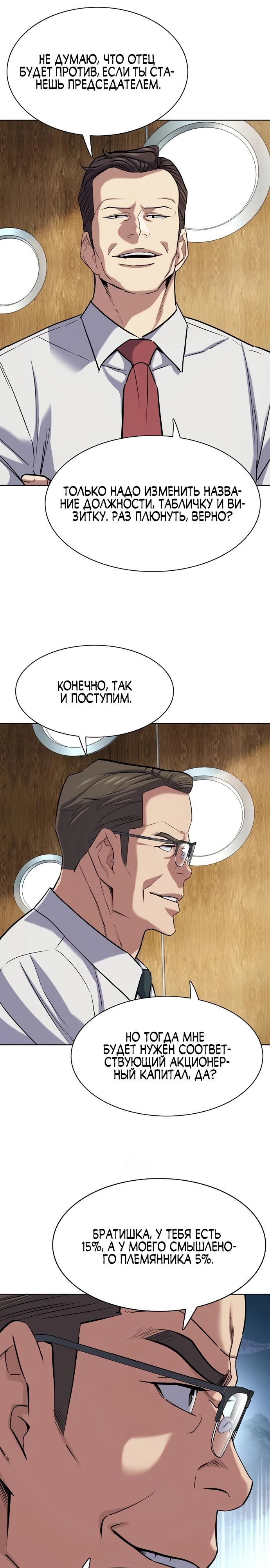 Манга Младший сын конгломерата - Глава 166 Страница 6