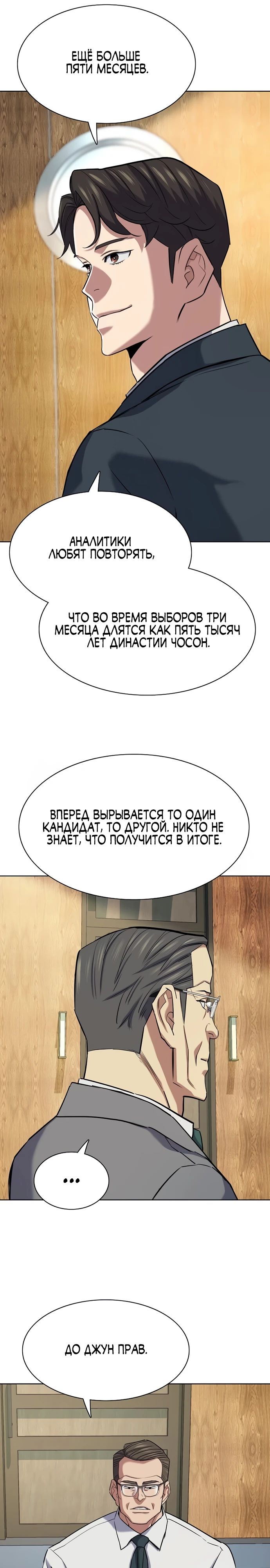 Манга Младший сын конгломерата - Глава 166 Страница 11