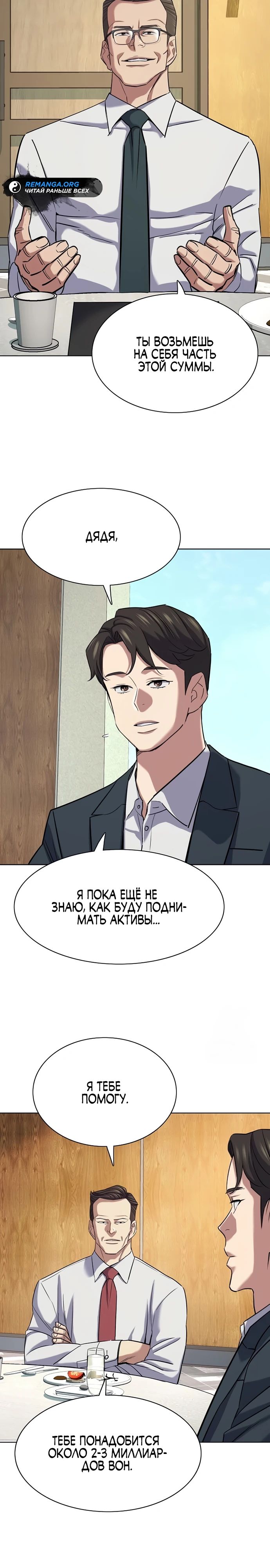 Манга Младший сын конгломерата - Глава 166 Страница 18