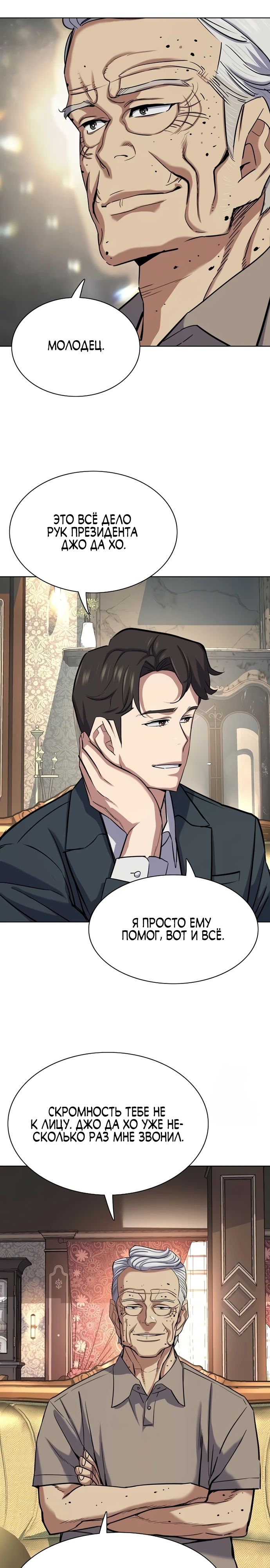 Манга Младший сын конгломерата - Глава 166 Страница 24