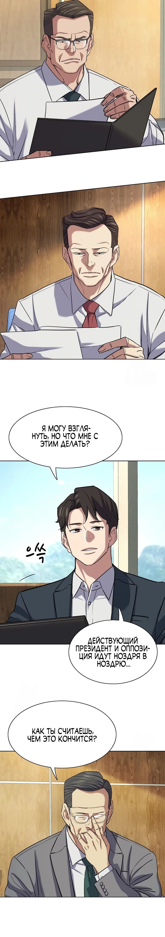 Манга Младший сын конгломерата - Глава 166 Страница 10