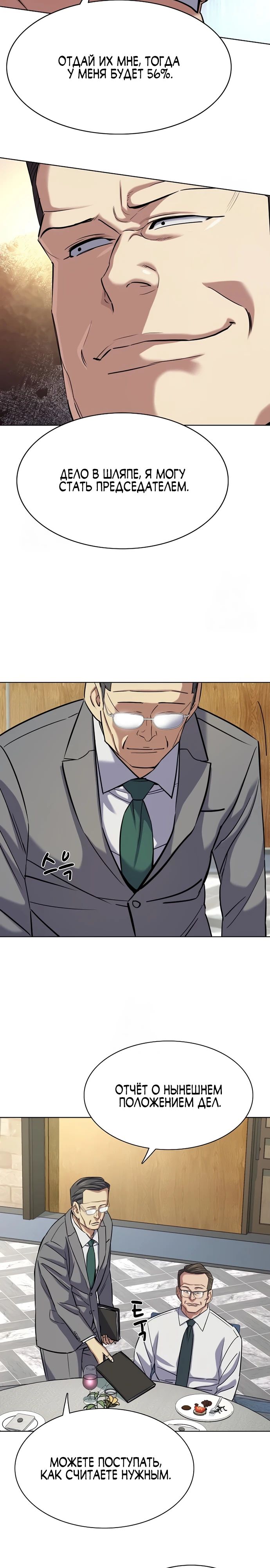Манга Младший сын конгломерата - Глава 166 Страница 7