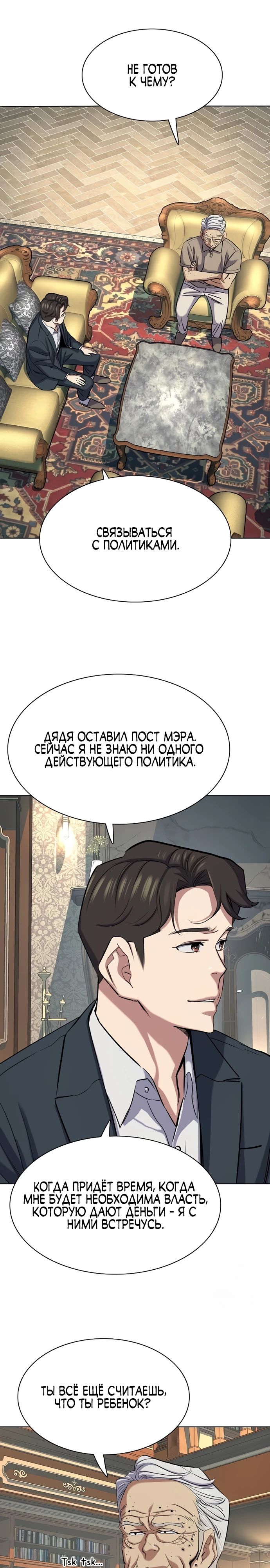 Манга Младший сын конгломерата - Глава 166 Страница 29