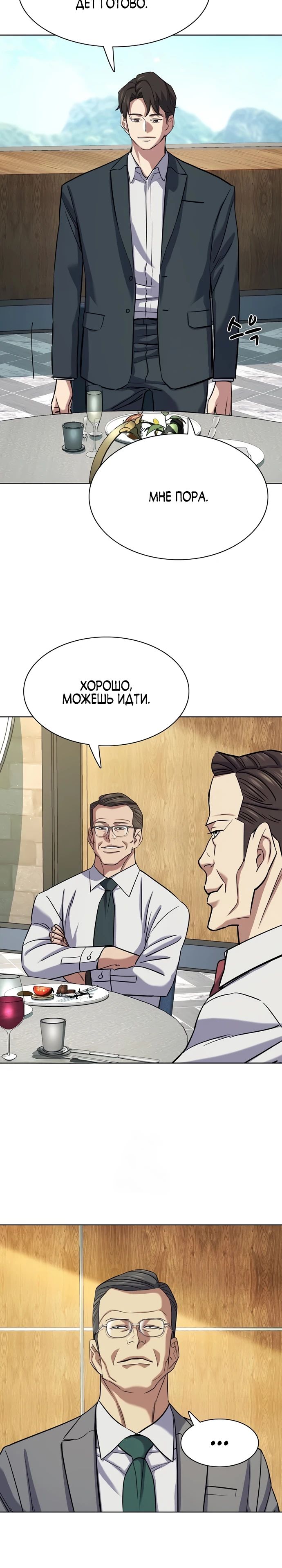 Манга Младший сын конгломерата - Глава 166 Страница 20