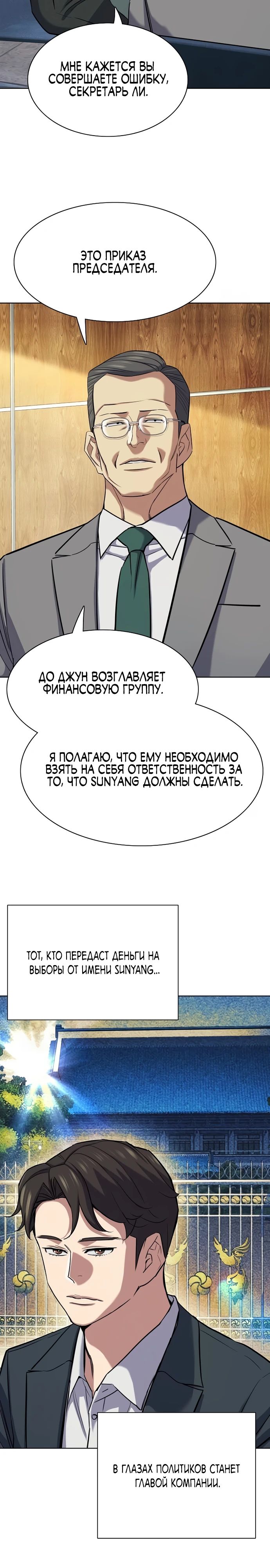 Манга Младший сын конгломерата - Глава 166 Страница 14