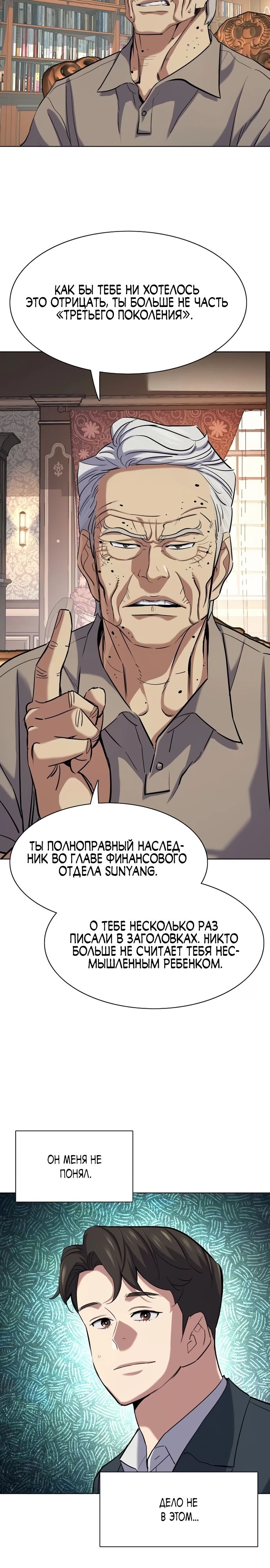 Манга Младший сын конгломерата - Глава 166 Страница 30