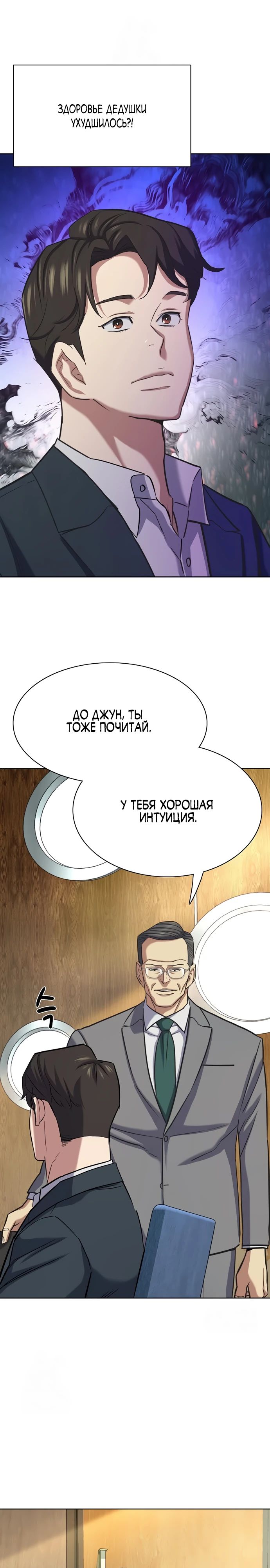 Манга Младший сын конгломерата - Глава 166 Страница 9