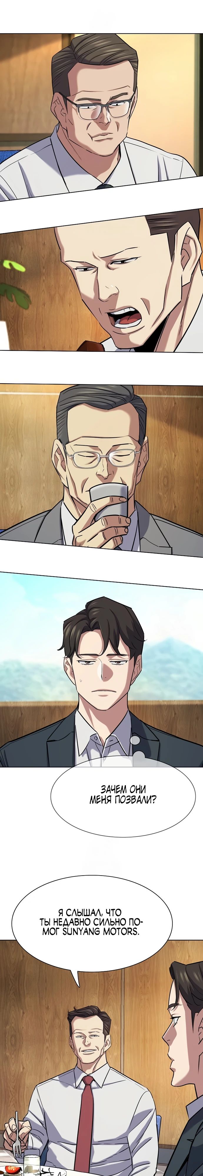 Манга Младший сын конгломерата - Глава 166 Страница 2