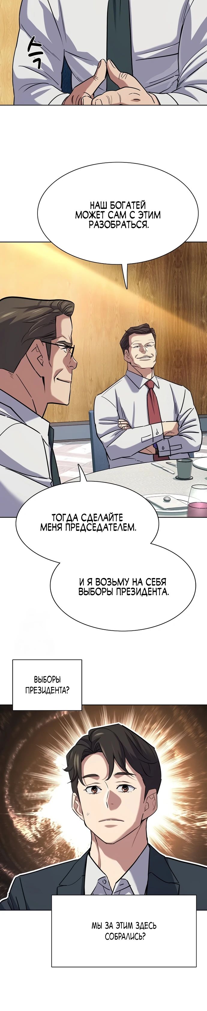 Манга Младший сын конгломерата - Глава 166 Страница 5