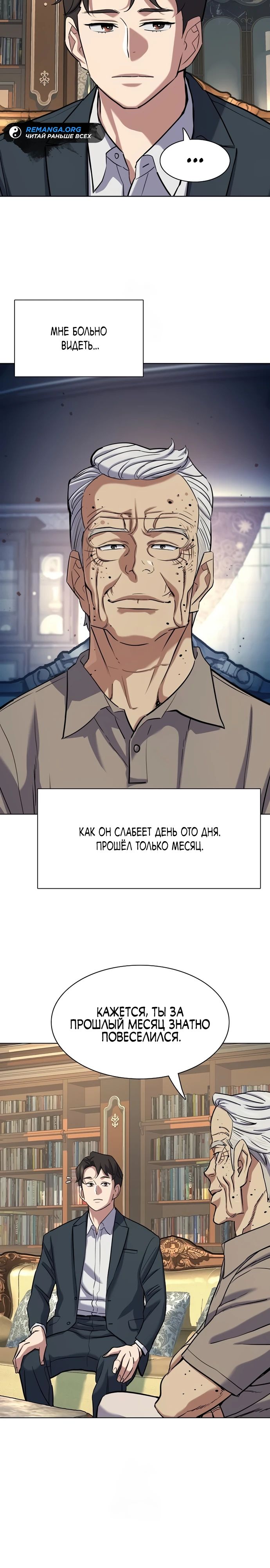 Манга Младший сын конгломерата - Глава 166 Страница 23