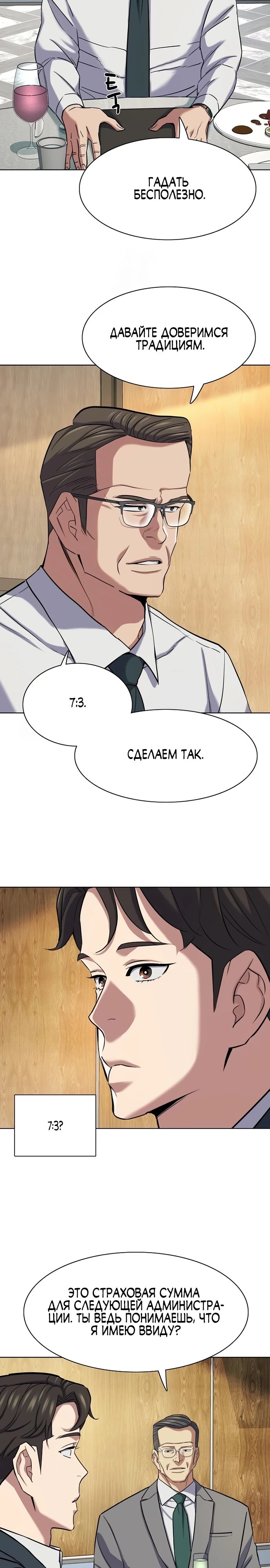 Манга Младший сын конгломерата - Глава 166 Страница 12