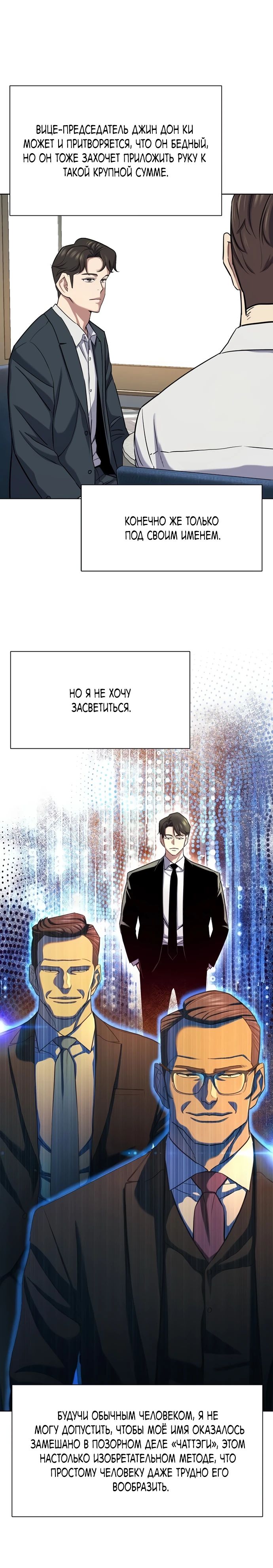 Манга Младший сын конгломерата - Глава 166 Страница 15