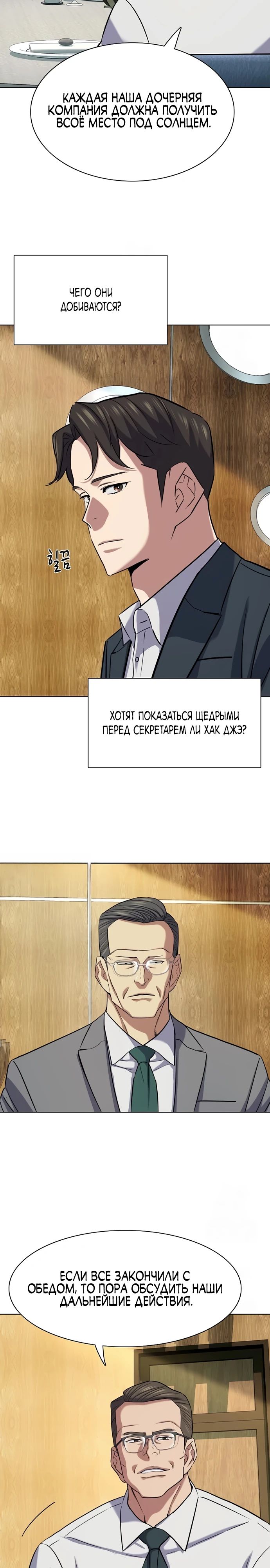 Манга Младший сын конгломерата - Глава 166 Страница 4